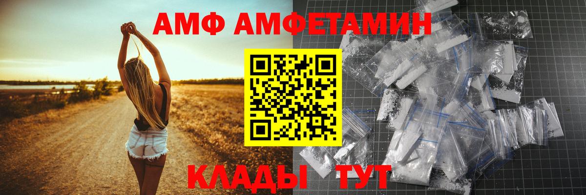Amphetamine  АМФ VHQ  Амфетамин  Вход с VPN  маркетплейс формула  Красный Сулин 