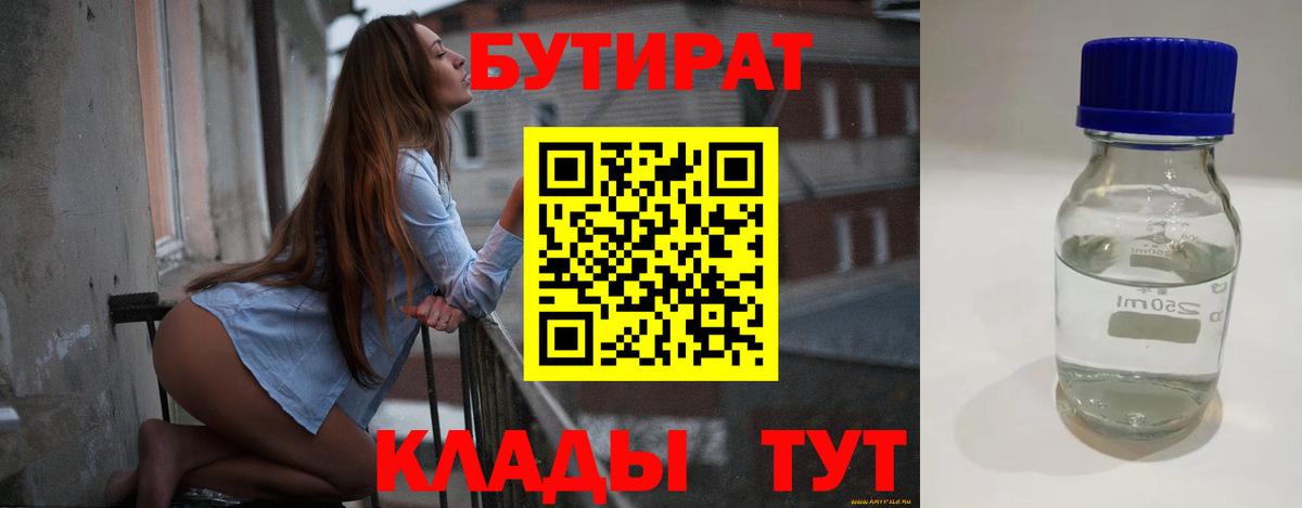 Бутират жидкий экстази Красный Сулин