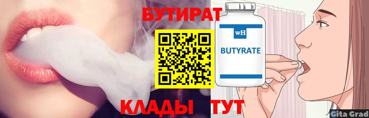 Бутират бутик  Вход с VPN  Красный Сулин 