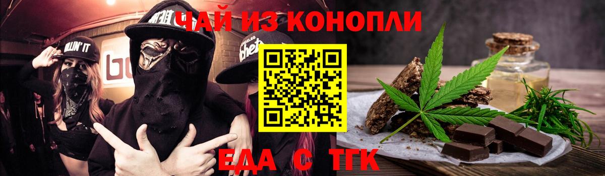Печенье с ТГК марихуана  Вход с VPN  Красный Сулин 