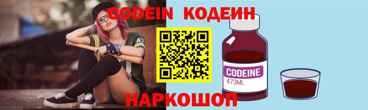 Красный Сулин  Codein напиток Lean (лин)  Вход с VPN 