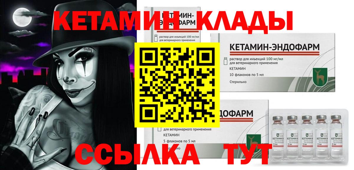 Кетамин ketamine  Вход с VPN  Красный Сулин 