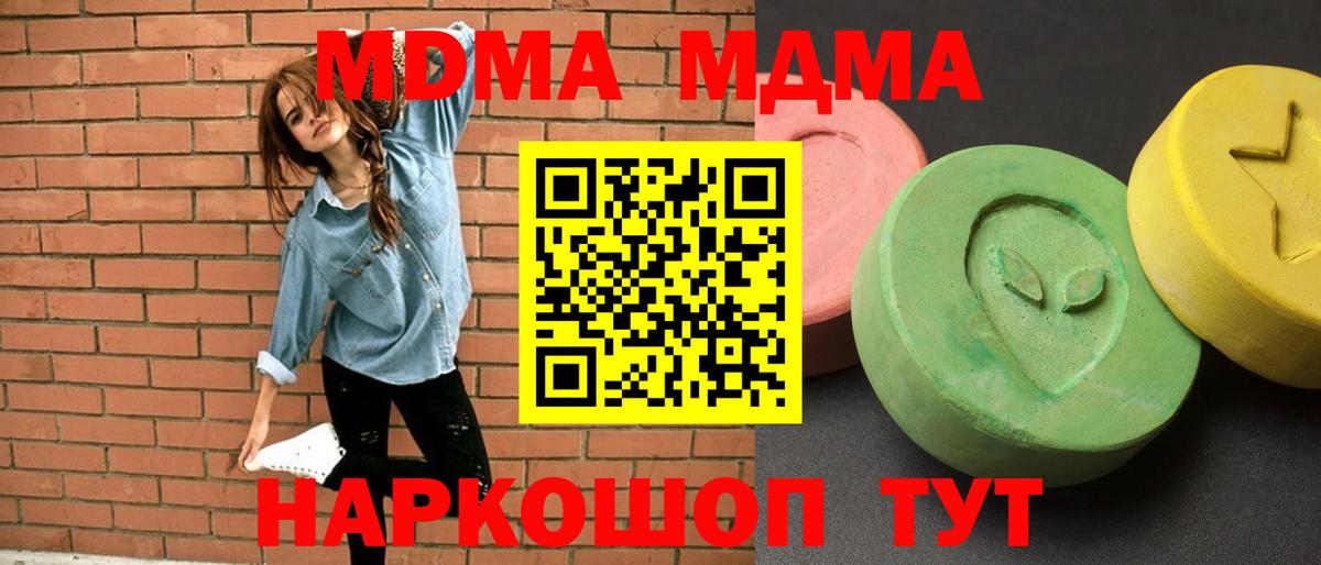 МДМА кристаллы  МДМА VHQ  Вход с VPN  Красный Сулин 