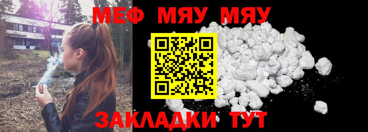 Мефедрон 4 MMC  Вход с VPN  МЯУ-МЯУ кристаллы  МЕФ  Красный Сулин 