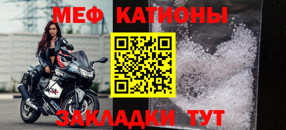 Мефедрон кристаллы Красный Сулин