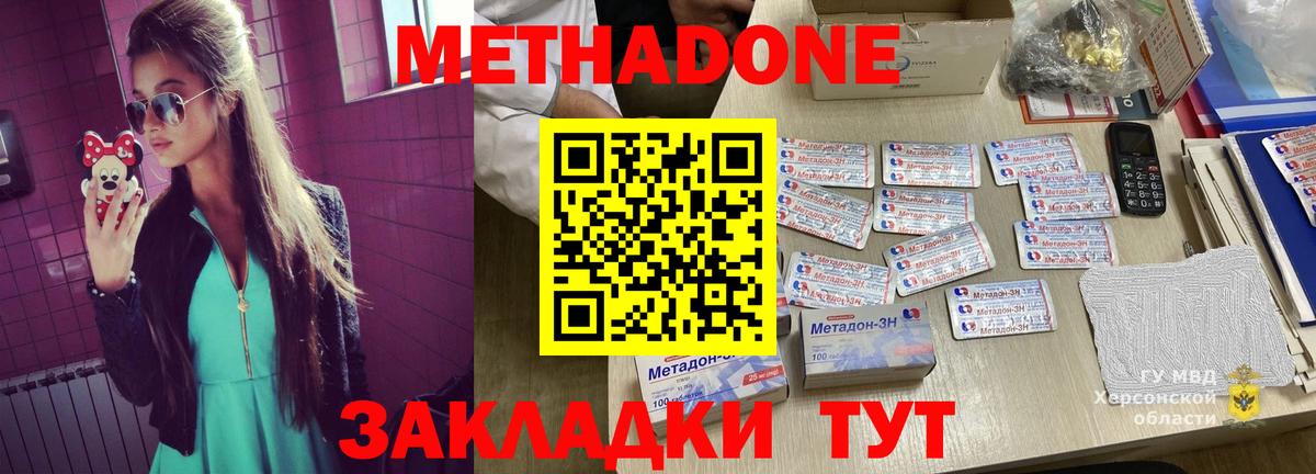 Метадон methadone Красный Сулин