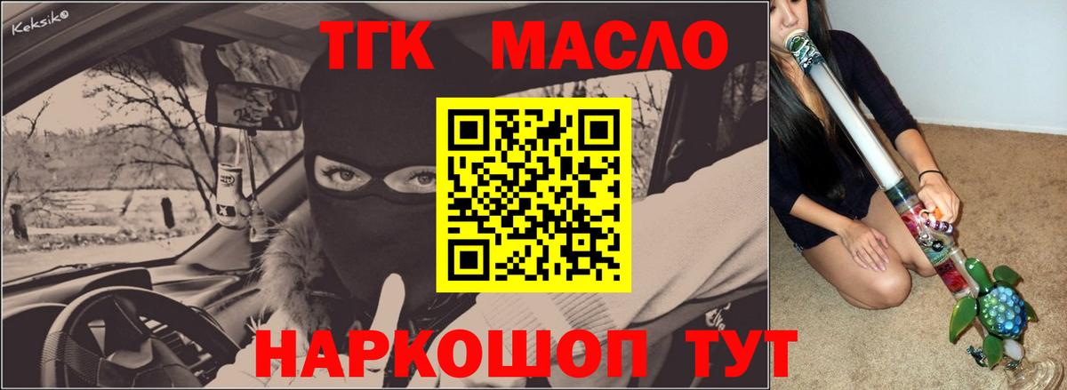ТГК жижа  ТГК гашишное масло  Красный Сулин  Вход с VPN 